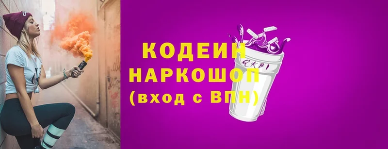 купить наркоту  Биробиджан  Кодеин напиток Lean (лин) 